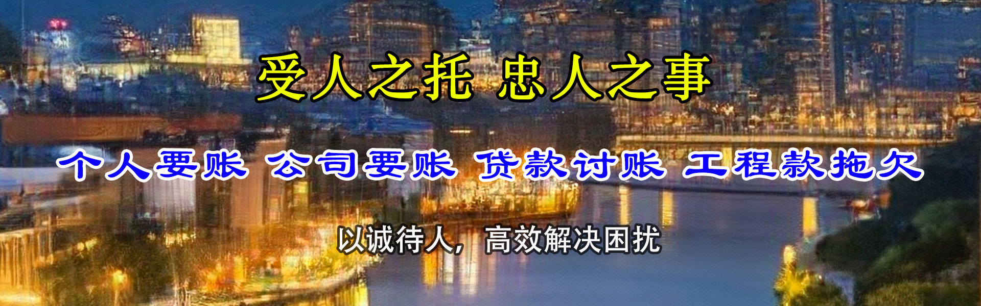 华宁金鑫收账公司